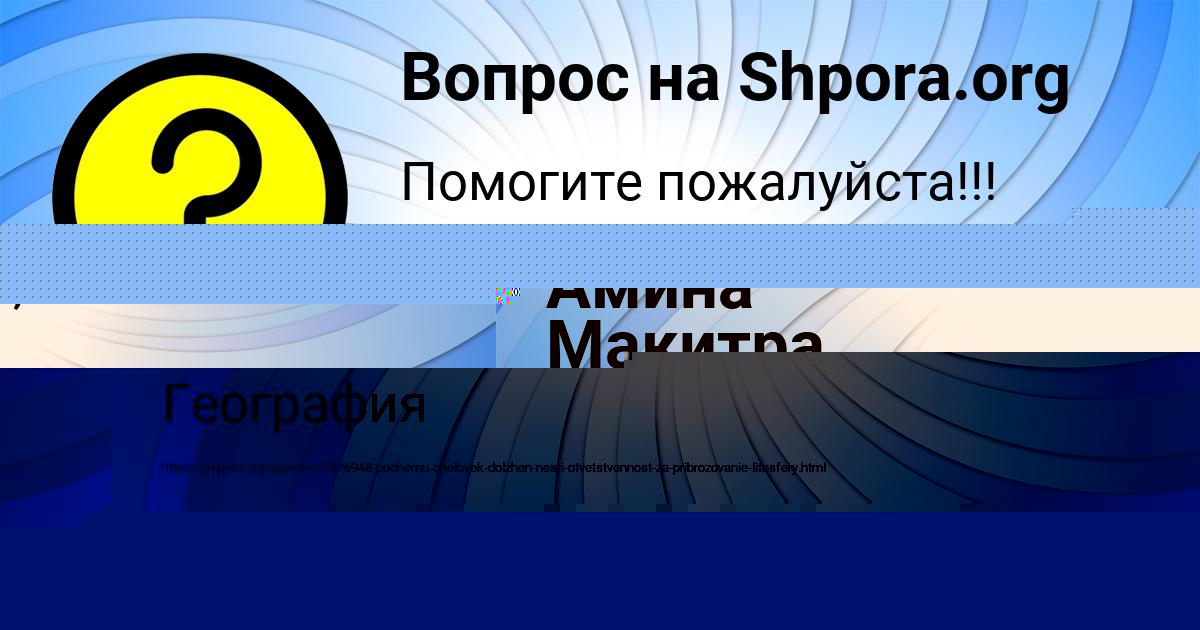 Картинка с текстом вопроса от пользователя Амина Макитра