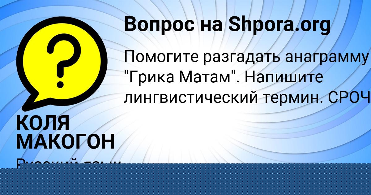 Картинка с текстом вопроса от пользователя Gulnaz Kapustina