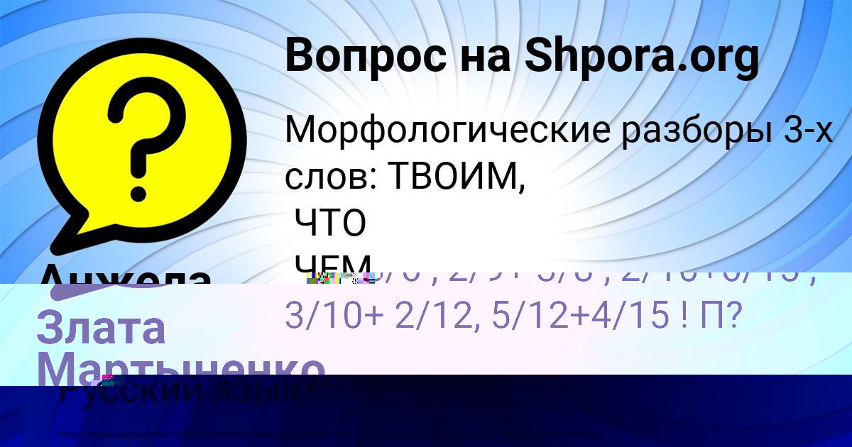 Картинка с текстом вопроса от пользователя Анжела Плешакова
