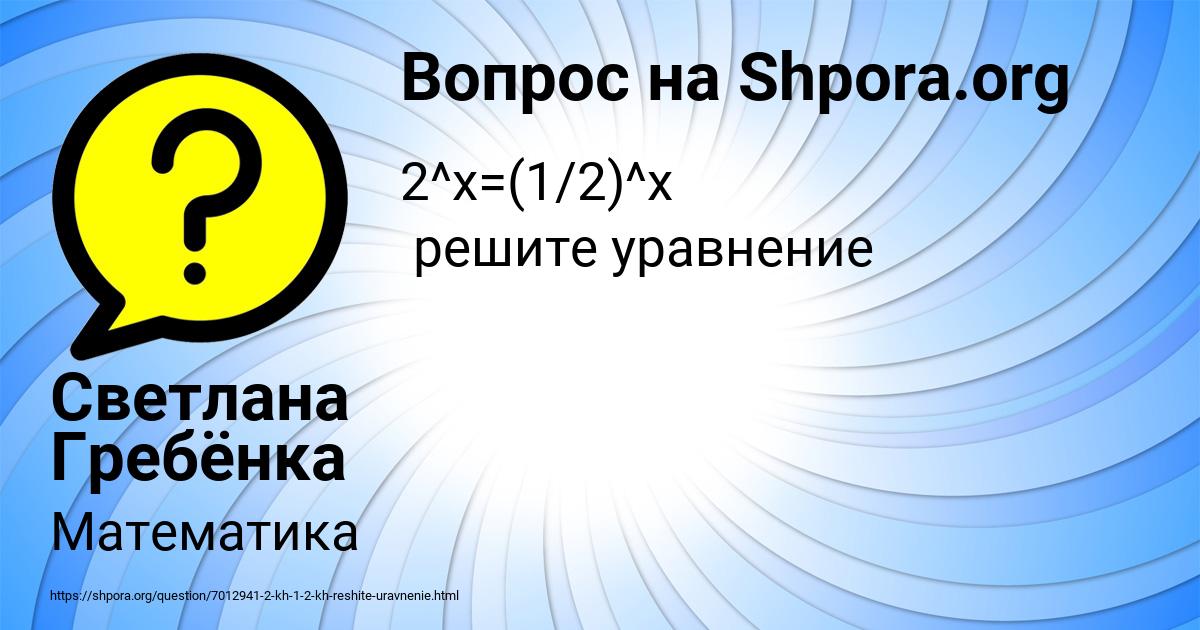 Картинка с текстом вопроса от пользователя Светлана Гребёнка