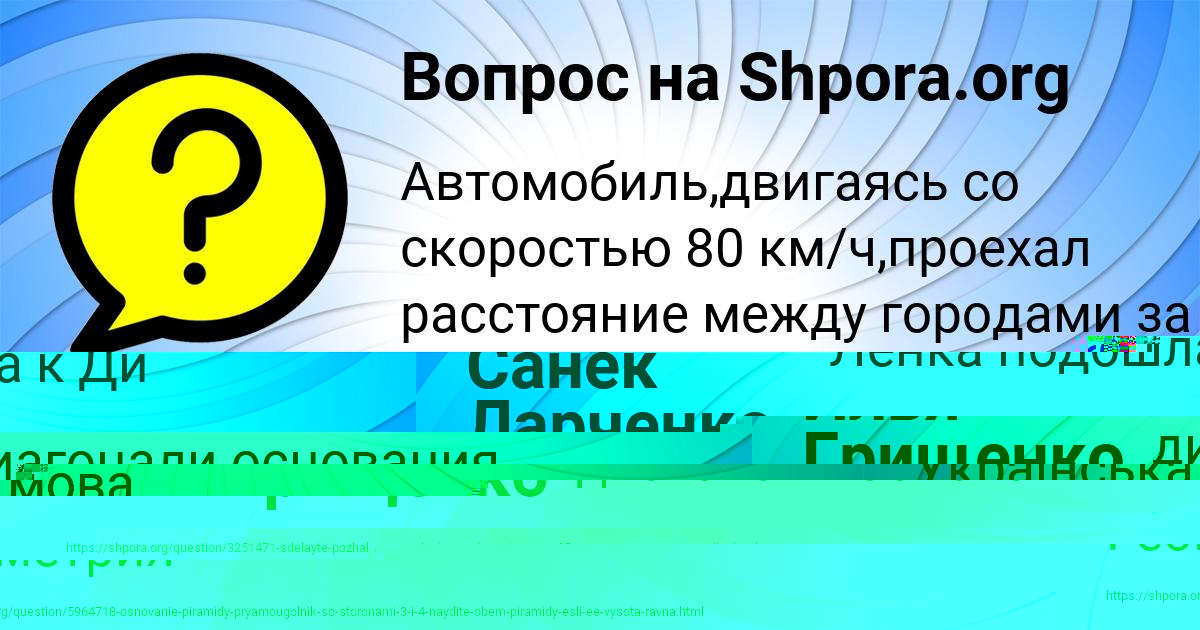 Картинка с текстом вопроса от пользователя Санек Ларченко