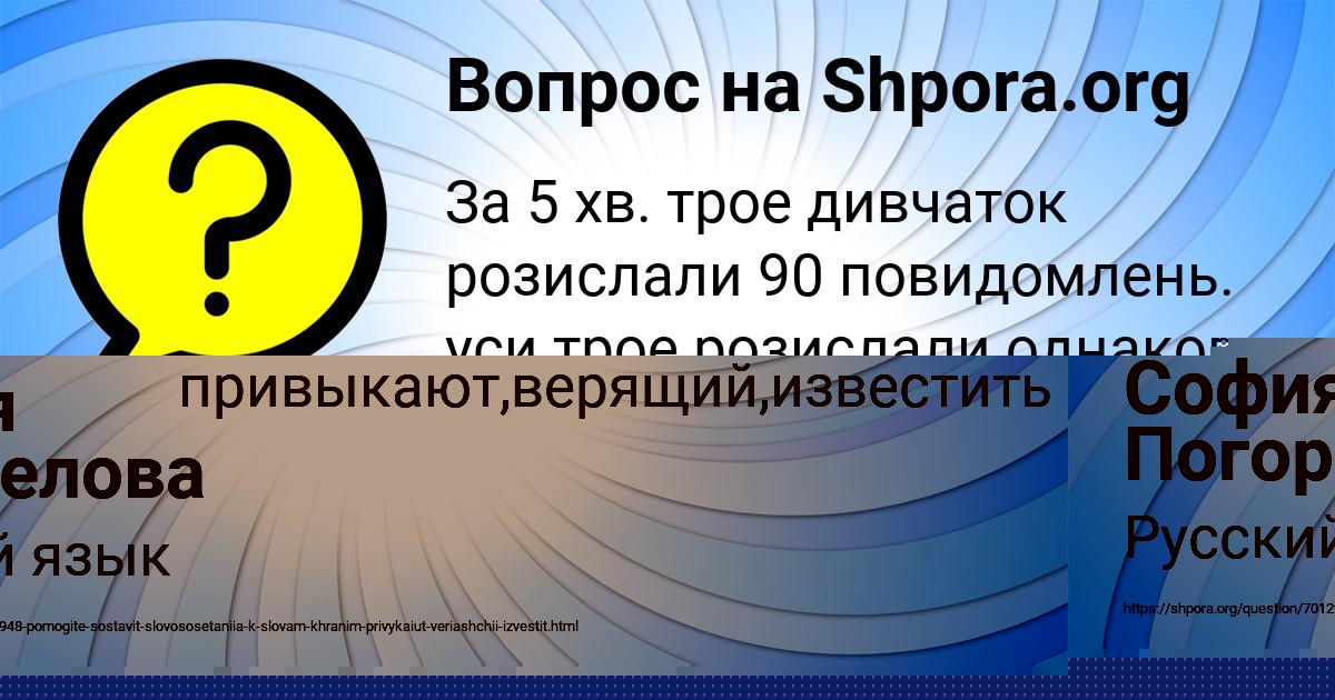 Картинка с текстом вопроса от пользователя София Погорелова
