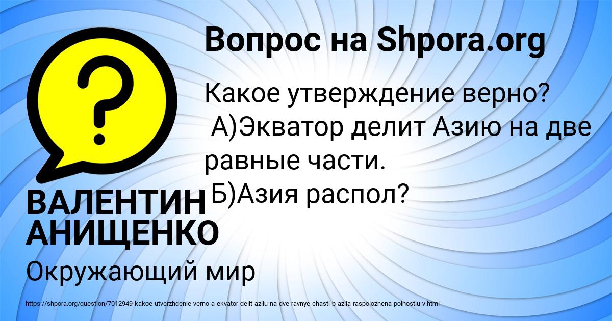 Картинка с текстом вопроса от пользователя ВАЛЕНТИН АНИЩЕНКО