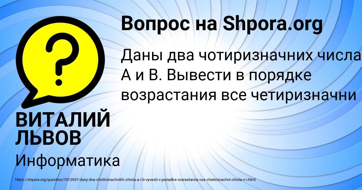 Картинка с текстом вопроса от пользователя ВИТАЛИЙ ЛЬВОВ