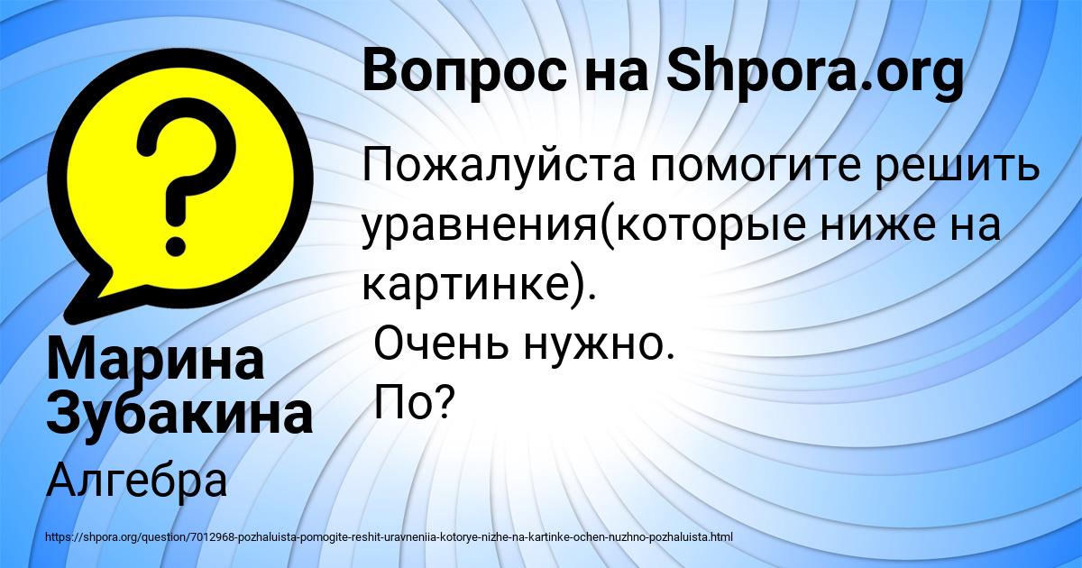 Картинка с текстом вопроса от пользователя Марина Зубакина