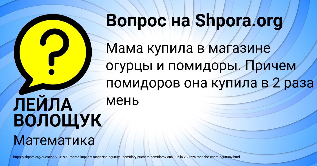 Картинка с текстом вопроса от пользователя ЛЕЙЛА ВОЛОЩУК
