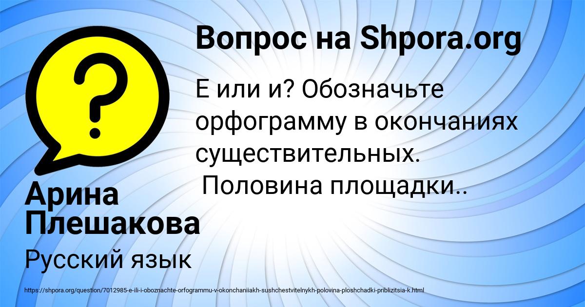 Картинка с текстом вопроса от пользователя Арина Плешакова