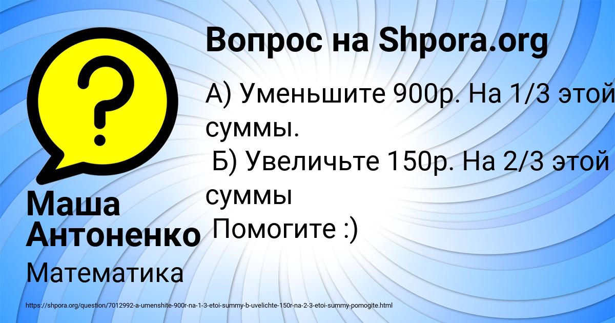 Картинка с текстом вопроса от пользователя Маша Антоненко