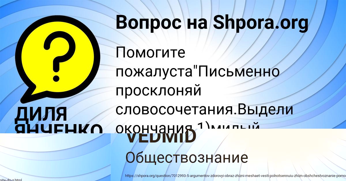 Картинка с текстом вопроса от пользователя KAMILA VEDMID