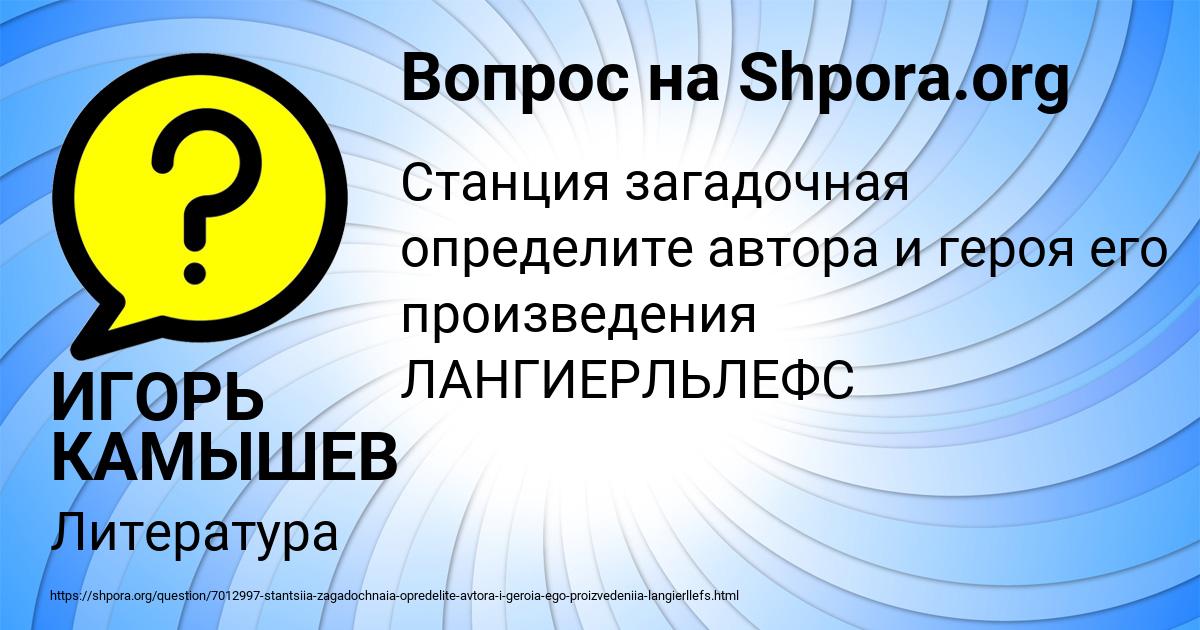 Картинка с текстом вопроса от пользователя ИГОРЬ КАМЫШЕВ