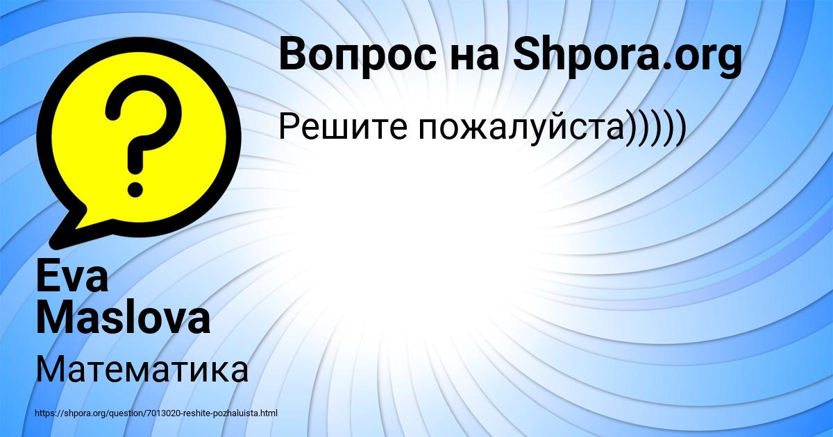 Картинка с текстом вопроса от пользователя Eva Maslova