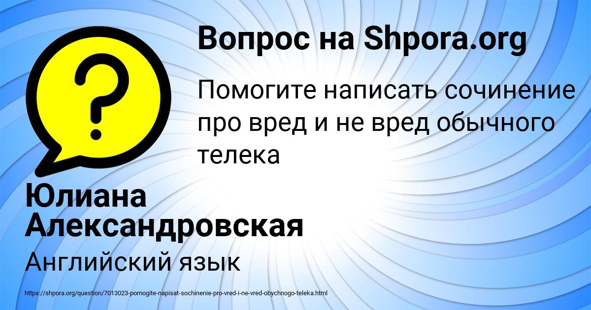 Картинка с текстом вопроса от пользователя Юлиана Александровская