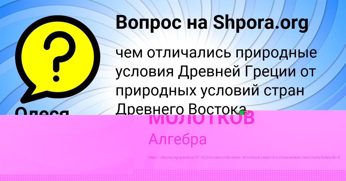 Картинка с текстом вопроса от пользователя МАКСИМ МОЛОТКОВ