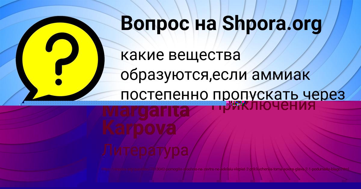 Картинка с текстом вопроса от пользователя Margarita Karpova