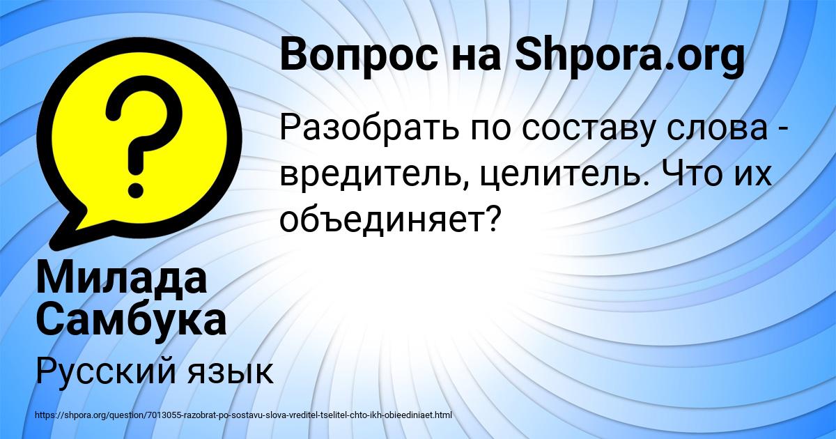 Картинка с текстом вопроса от пользователя Милада Самбука