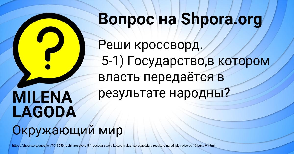 Картинка с текстом вопроса от пользователя MILENA LAGODA