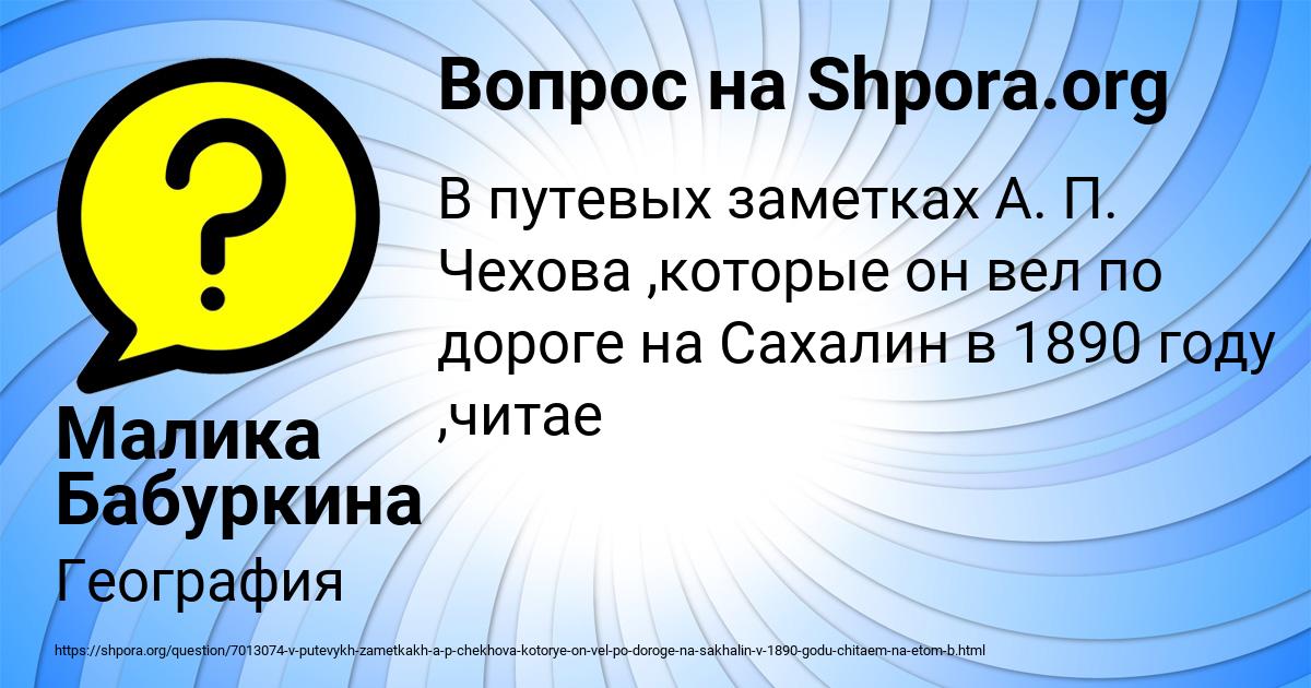 Картинка с текстом вопроса от пользователя Малика Бабуркина