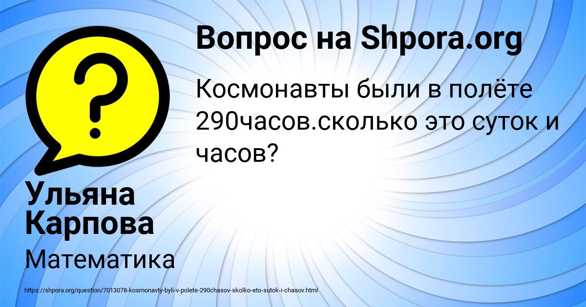 Картинка с текстом вопроса от пользователя Ульяна Карпова