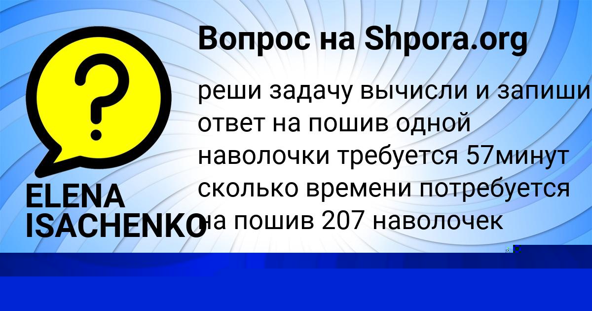 Картинка с текстом вопроса от пользователя Ульяна Голубцова