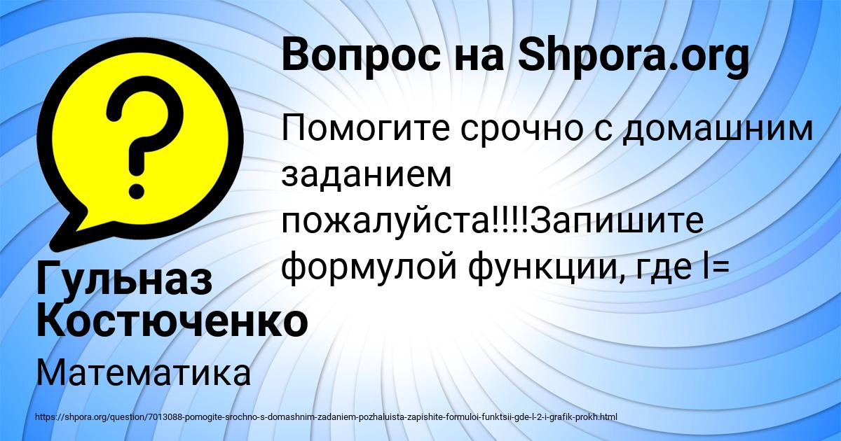Картинка с текстом вопроса от пользователя Гульназ Костюченко