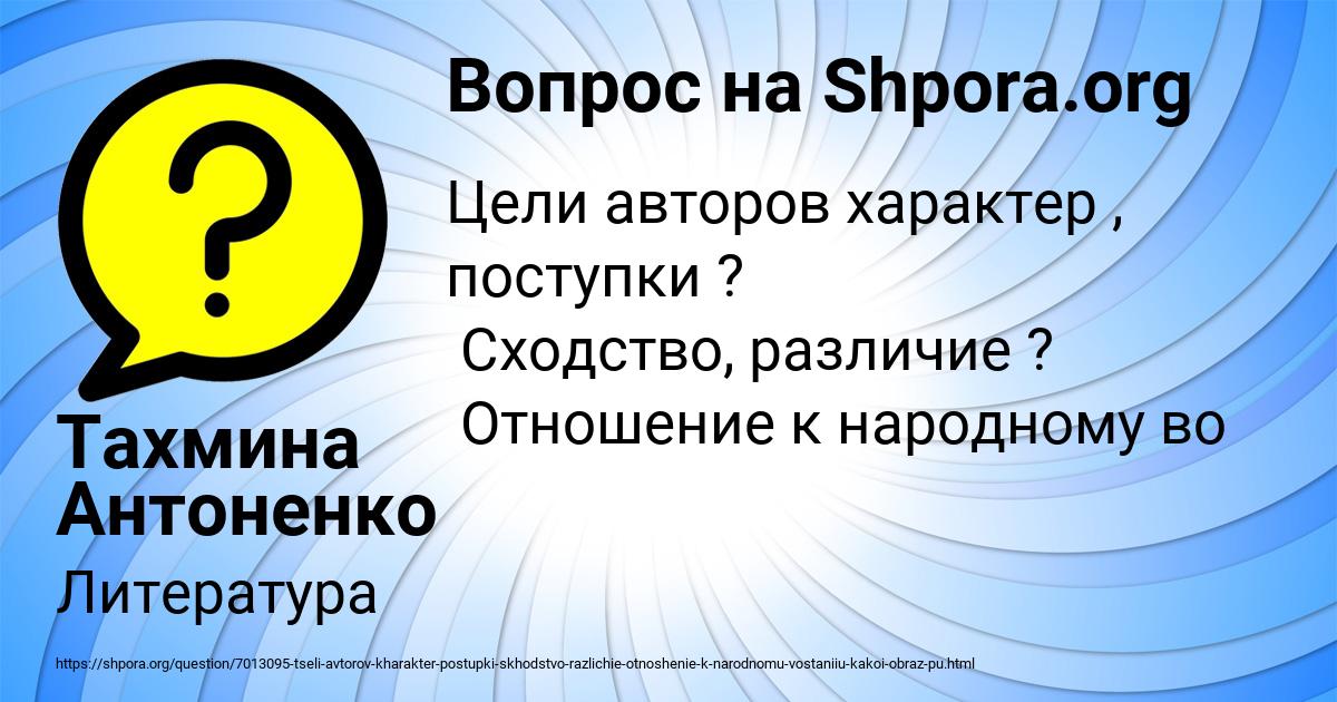 Картинка с текстом вопроса от пользователя Тахмина Антоненко
