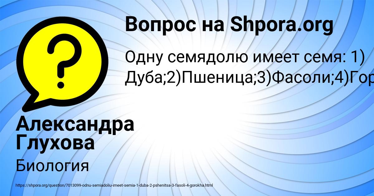 Картинка с текстом вопроса от пользователя Александра Глухова