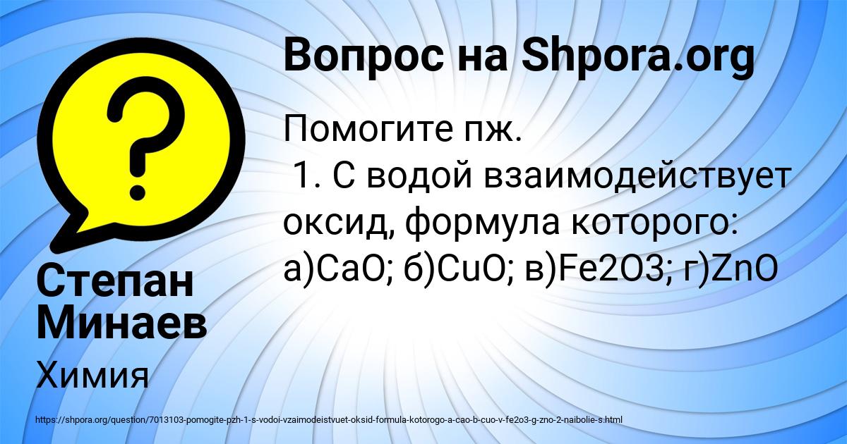 Картинка с текстом вопроса от пользователя Степан Минаев