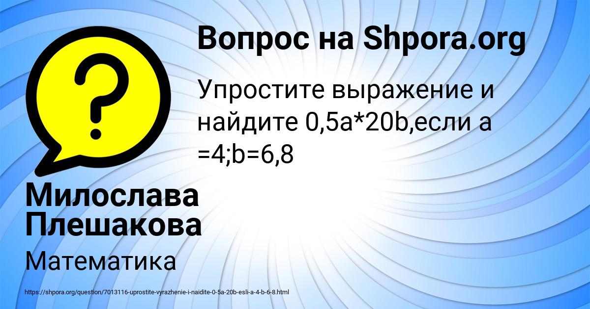 Картинка с текстом вопроса от пользователя Милослава Плешакова