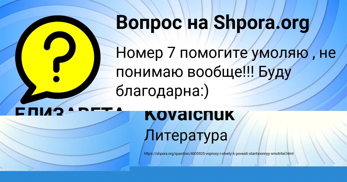 Картинка с текстом вопроса от пользователя Айжан Кульчыцькая