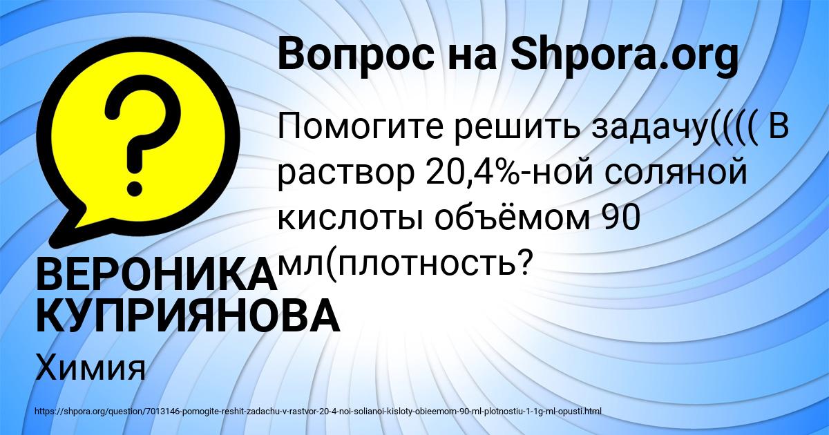 Картинка с текстом вопроса от пользователя ВЕРОНИКА КУПРИЯНОВА