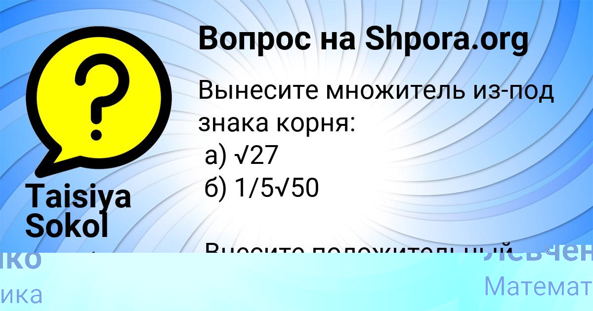 Картинка с текстом вопроса от пользователя Софья Левченко