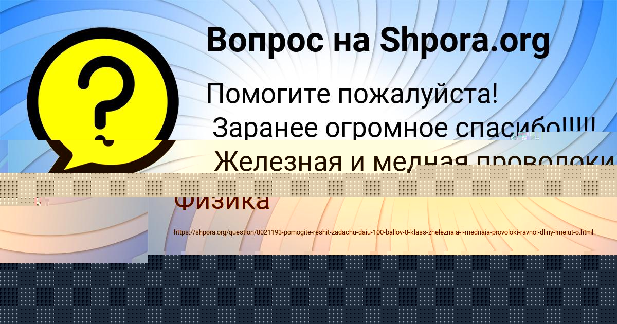 Картинка с текстом вопроса от пользователя Заур Грузинов