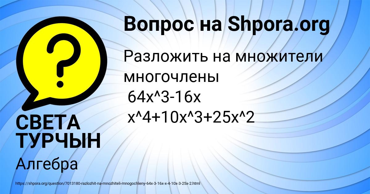 Картинка с текстом вопроса от пользователя СВЕТА ТУРЧЫН