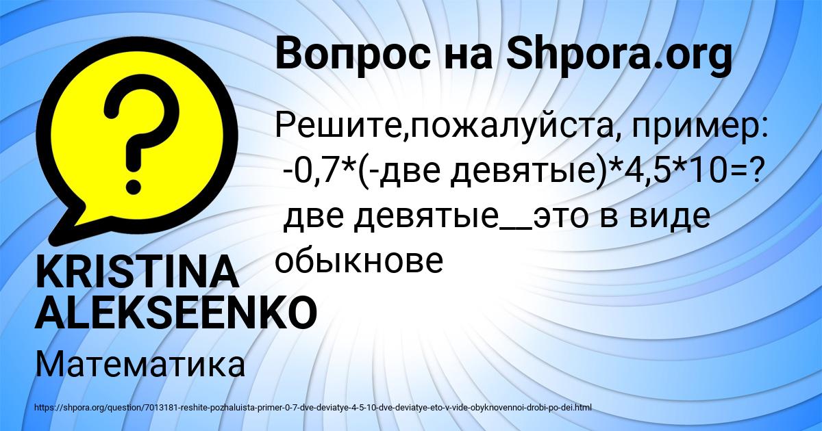 Картинка с текстом вопроса от пользователя KRISTINA ALEKSEENKO