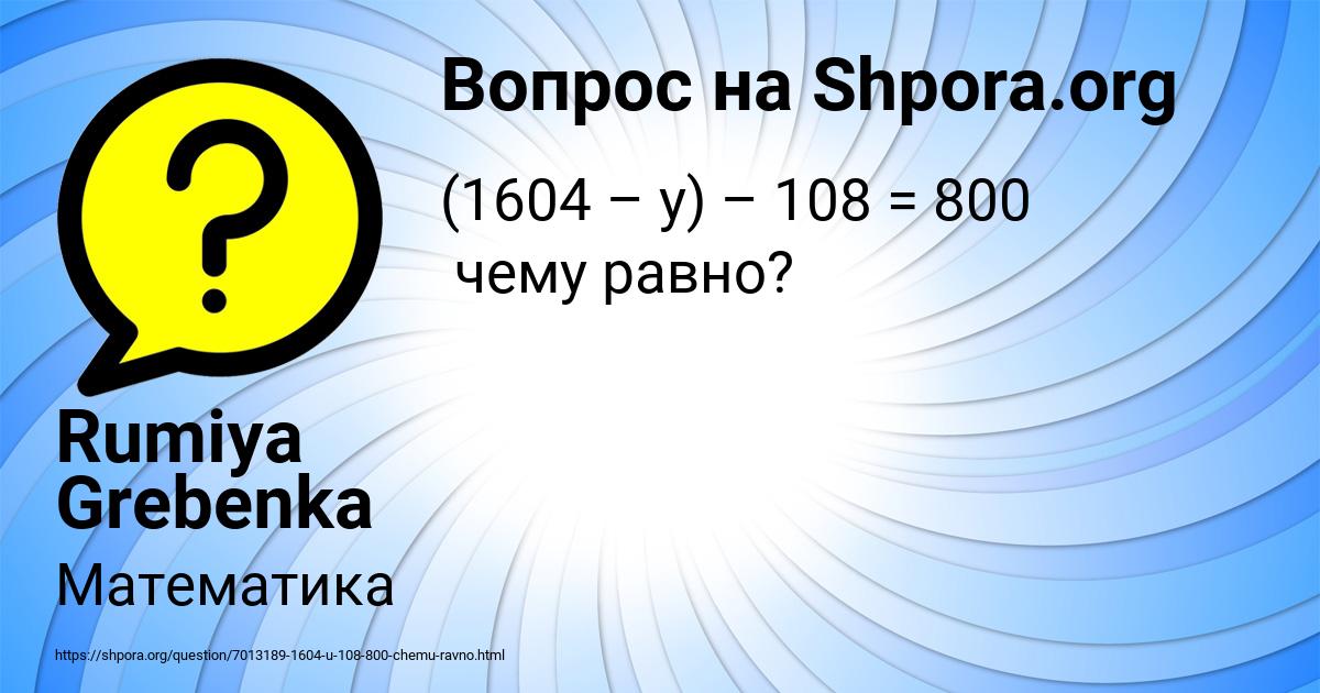 Картинка с текстом вопроса от пользователя Rumiya Grebenka