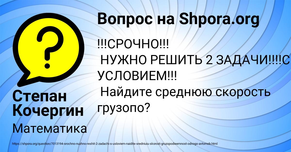 Картинка с текстом вопроса от пользователя Степан Кочергин