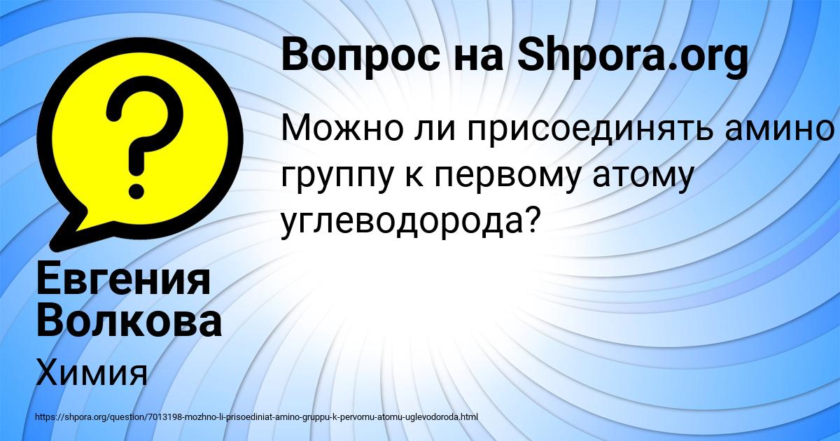 Картинка с текстом вопроса от пользователя Евгения Волкова