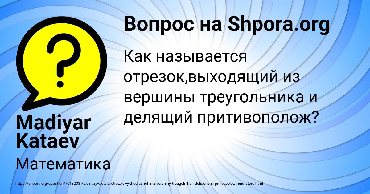 Картинка с текстом вопроса от пользователя Madiyar Kataev