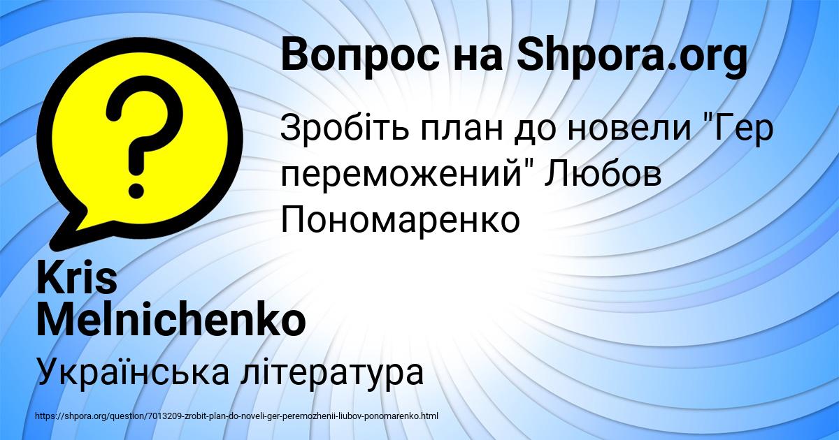 Картинка с текстом вопроса от пользователя Kris Melnichenko