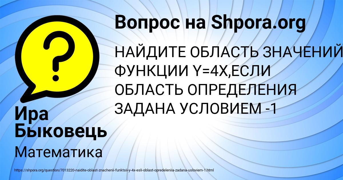 Картинка с текстом вопроса от пользователя Ира Быковець