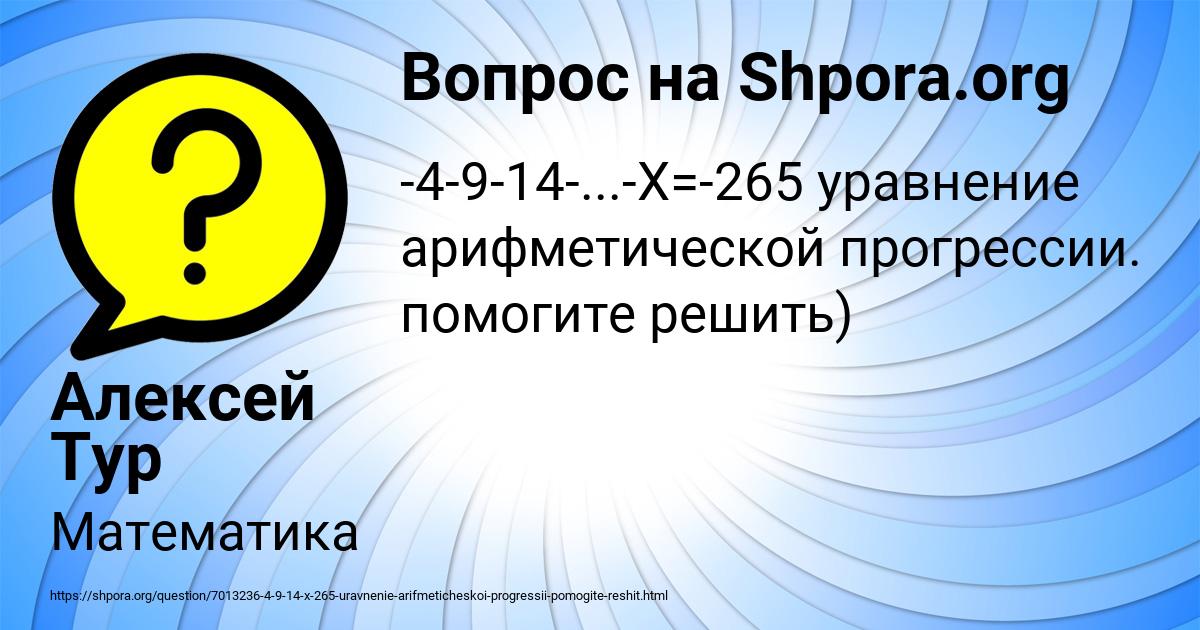 Картинка с текстом вопроса от пользователя Алексей Тур