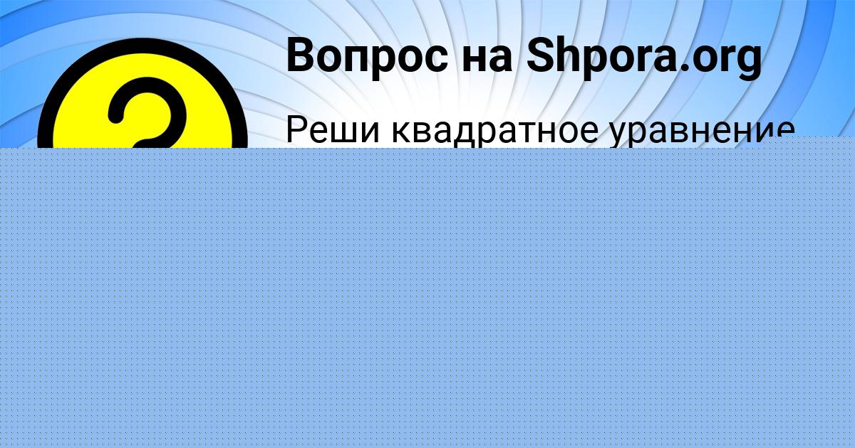 Картинка с текстом вопроса от пользователя ВЯЧЕСЛАВ СИДОРОВ