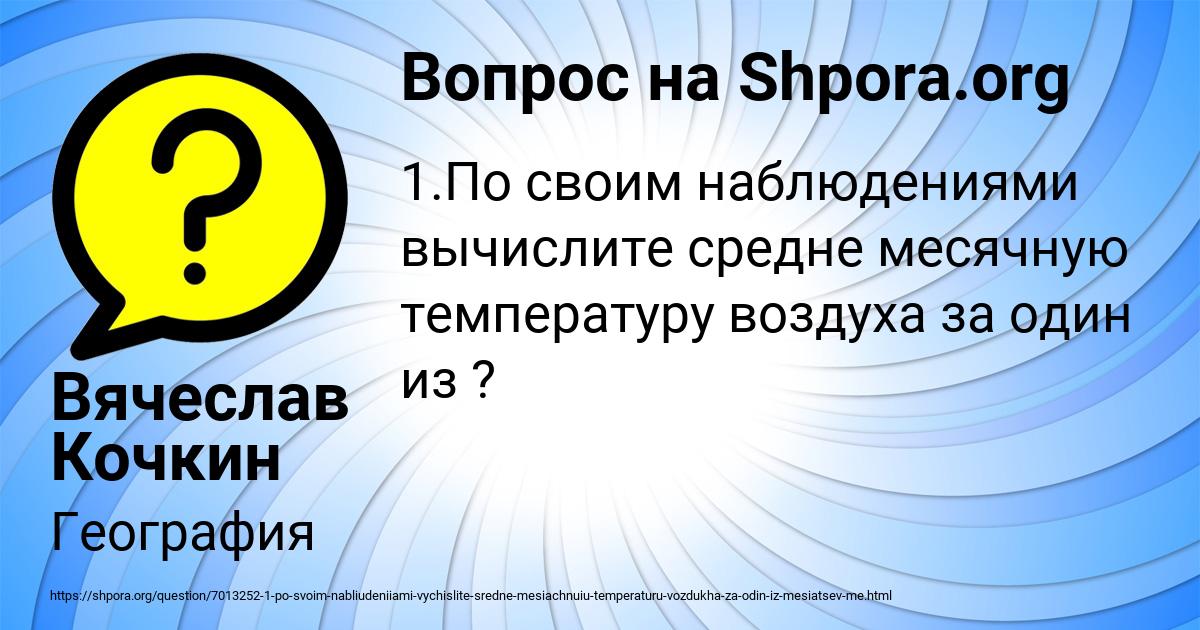 Картинка с текстом вопроса от пользователя Вячеслав Кочкин