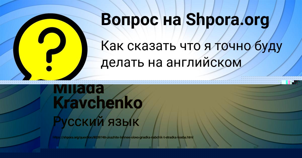 Картинка с текстом вопроса от пользователя Лена Артеменко