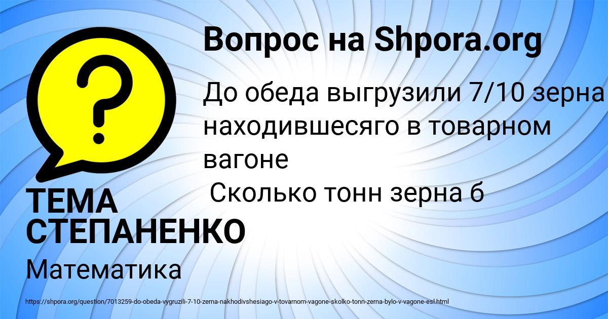 Картинка с текстом вопроса от пользователя ТЕМА СТЕПАНЕНКО