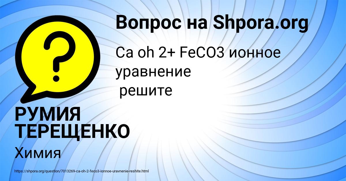 Картинка с текстом вопроса от пользователя РУМИЯ ТЕРЕЩЕНКО