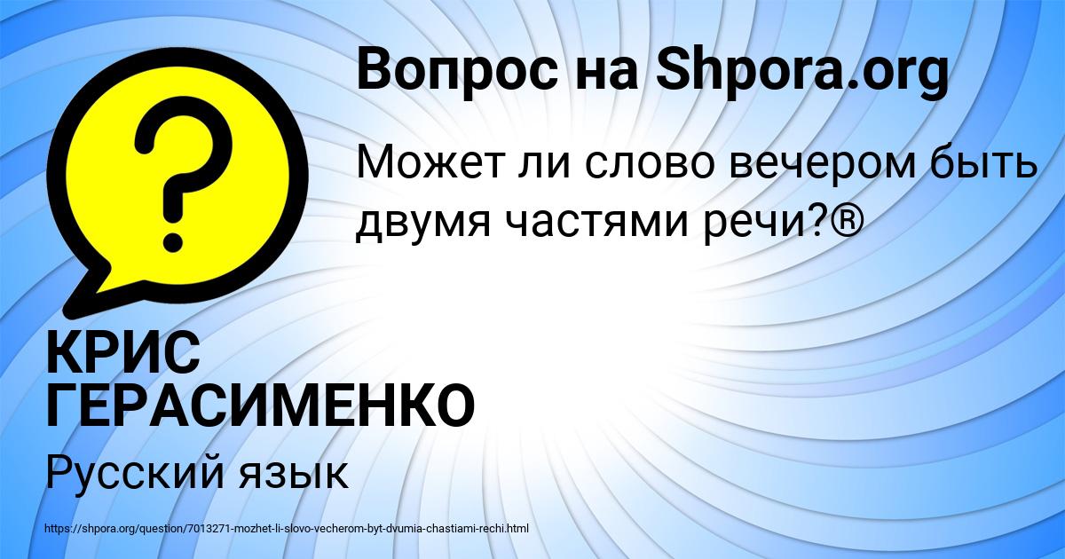 Картинка с текстом вопроса от пользователя КРИС ГЕРАСИМЕНКО