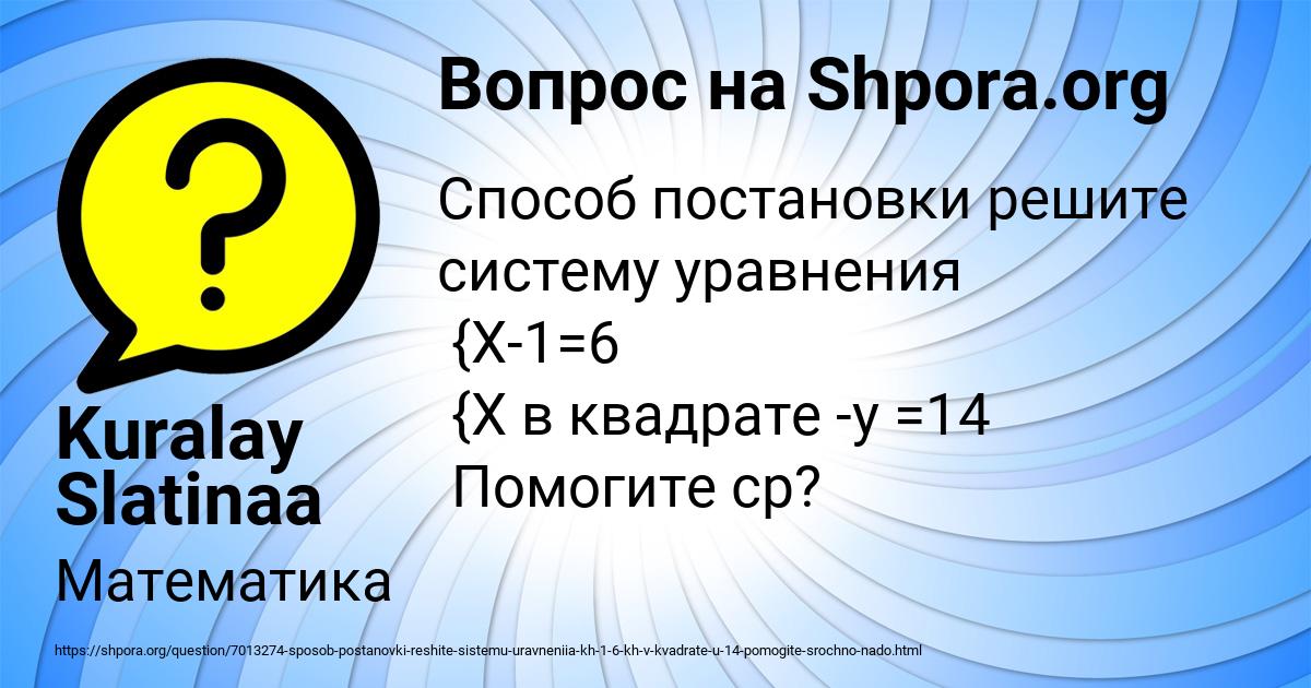 Картинка с текстом вопроса от пользователя Kuralay Slatinaa