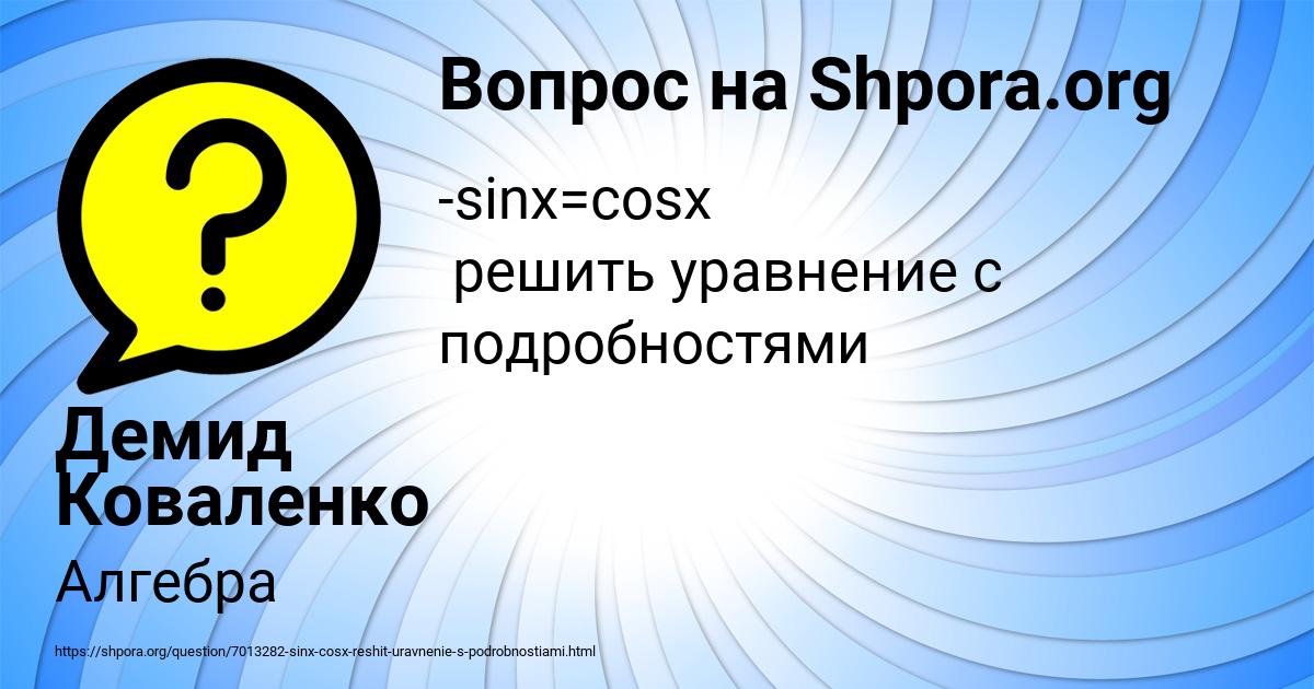 Картинка с текстом вопроса от пользователя Демид Коваленко