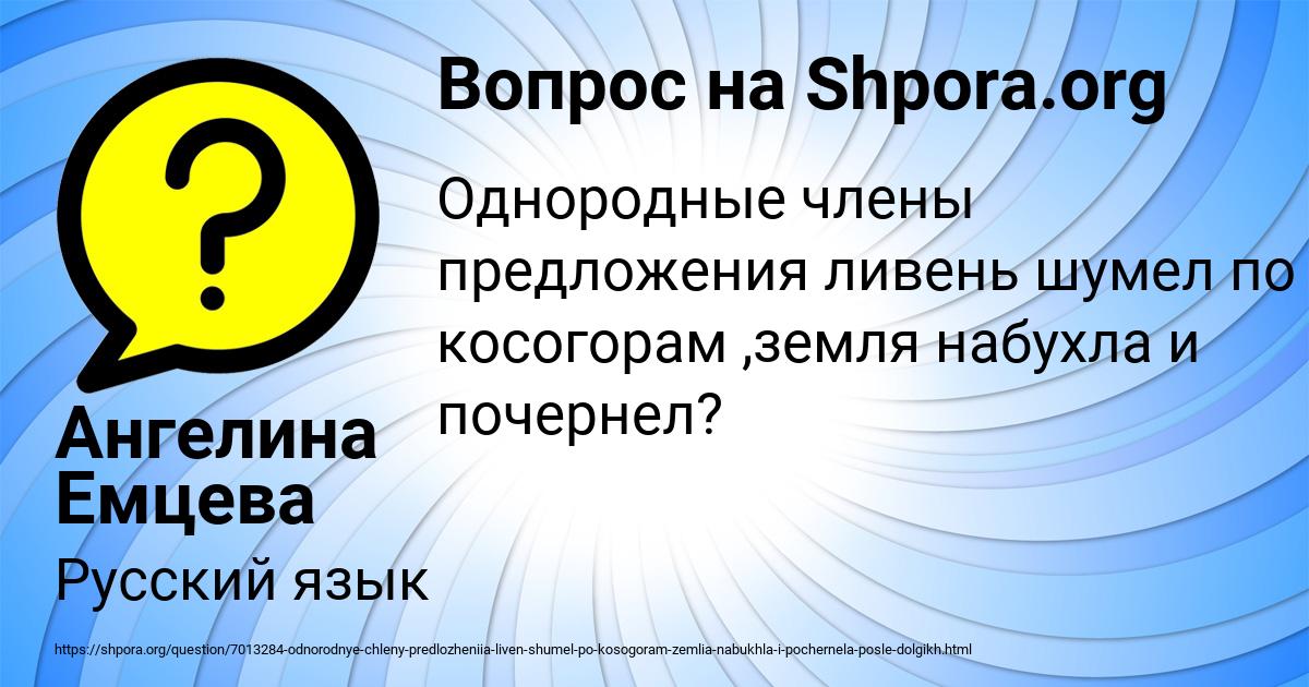 Картинка с текстом вопроса от пользователя Ангелина Емцева